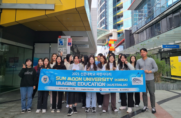 선문대 파란사다리 해외 연수 프로그램(호주 Imagine Education)