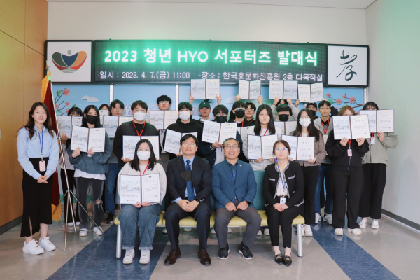 2023년 청년 HYO 서포터즈 발대식 단체사진