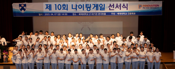 배재대 간호학과 학생들이 7일 ‘제10회 나이팅게일 선서식’을 마치고 단체사진을 촬영하고 있다.