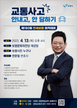 제180회 만세보령 아카데미 포스터