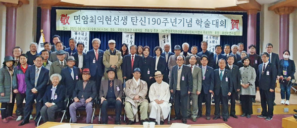 '면암 최익현 선생' 탄신 190주년 기념 학술대회 진행 단체사진