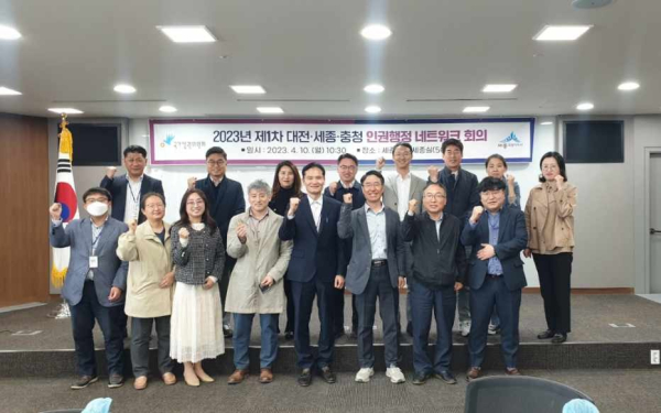 대전·세종·충청지역 인권행정 네트워크 개최