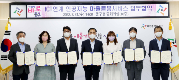 지난해 ‘인공지능(AI) 마을돌봄서비스’ 업무협약식 모습