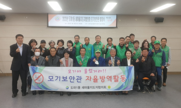 서구 도마1동 모기보안관 발대식 사진