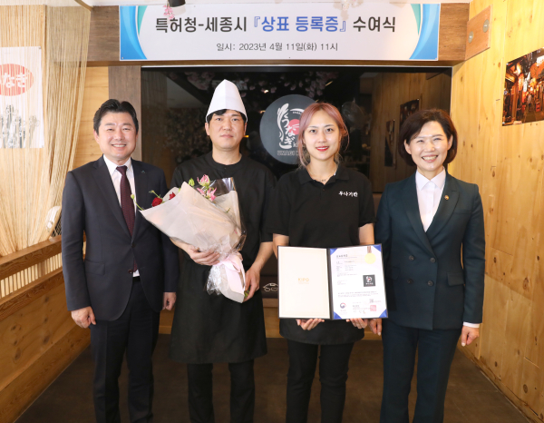 세종시-특허청, 소상공인 상표등록증 수여