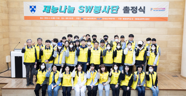 지난 10일 대학 스마트배재관에서 학생‧교직원으로 구성된 ‘재능나눔 SW봉사단’ 발대식 개최