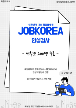 진로지원센터 인성검사 포스터