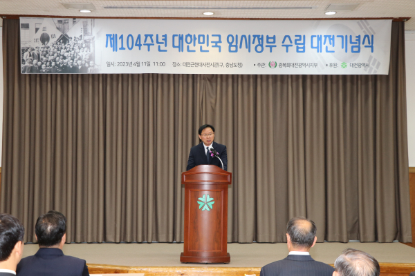강만희 대전지방보훈청장, 제104주년 대한민국임시정부 수립 기념식에서 축사 모습