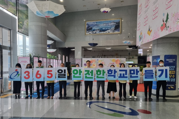 교육청 안전한 학교만들기 홍보활동