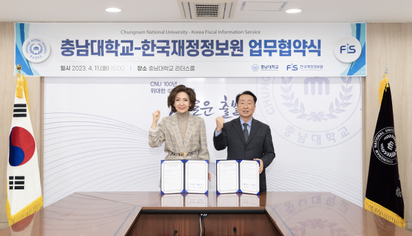 한국재정정보원과 대전·세종·충청 지역인재 양성 및 상생협력  업무협약 체결식 모습