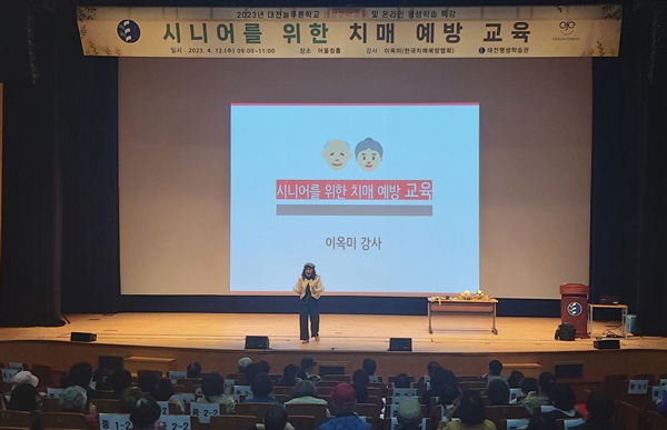 대전평생학습관 시니어를 위한 치매예방 특강 모습
