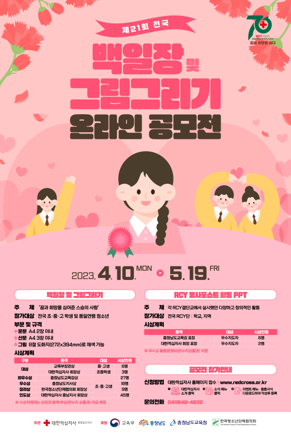 제21회 전국 백일장 및 그림그리기 온라인 공모전