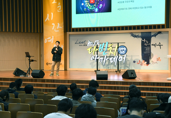 백석다빈치아카데미 진행 장면/백석문화대 제공