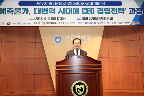 환영사를 하는 선문대 총장/선문대 제공