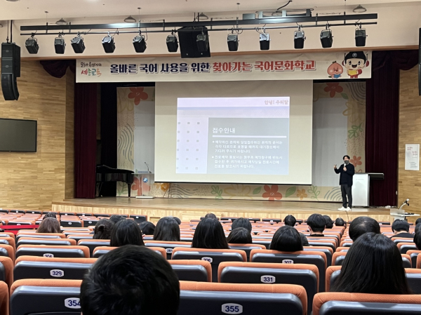 지난 12일 세종시교육청 2층 대강당에서 열린 찾아가는 국어문화학교 모습