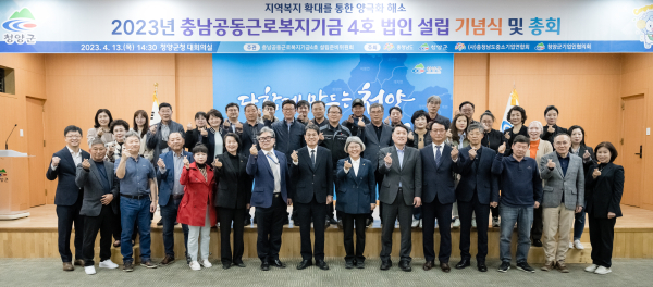 충남형 공동근로복지기금 4호 법인 설립