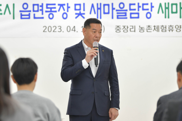 읍면동 새마을업무 담당자 워크숍에서 인사말하는 최원철 시장