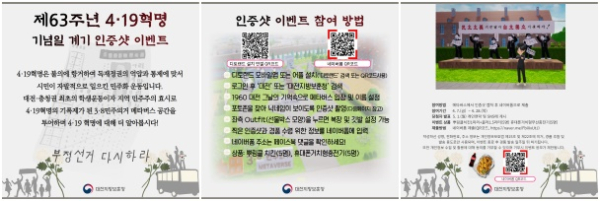 4·19혁명 기념일 계기 이벤트 안내