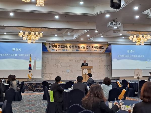 2022 개정 교육과정 총론 핵심교원 연수 강사 협의회 개최 모습