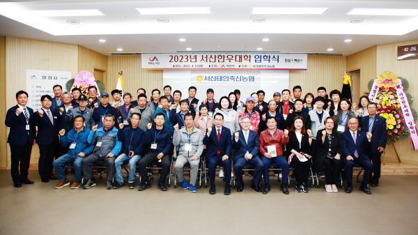 17일 서산태안축협에서열린 2023년 서산한우대학 입학식 기념촬영