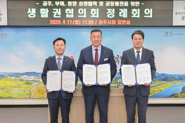 부여군 및 청양군과 생활권협의회 정례회 개최