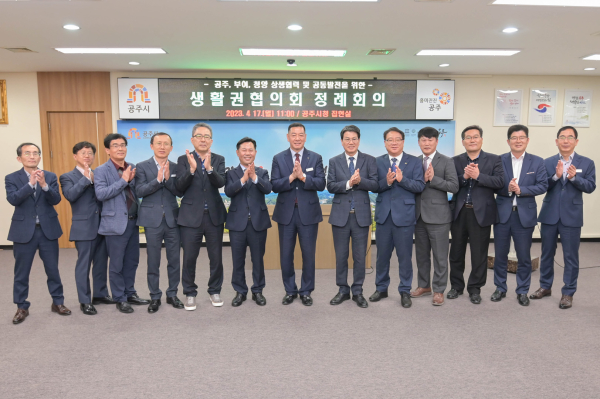 부여군 및 청양군과 생활권협의회 정례회 개최 단체사진