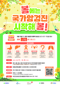 수검독려 이벤트 포스터