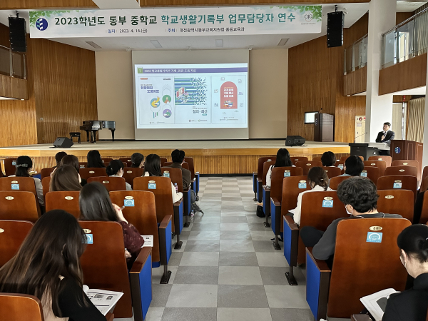 지난 14일, ‘2023학년도 학교생활기록부 업무담당자 연수’ 진행