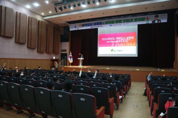 2024학년도 대학입시 설명회 및 대학생 멘토 토크 콘서트