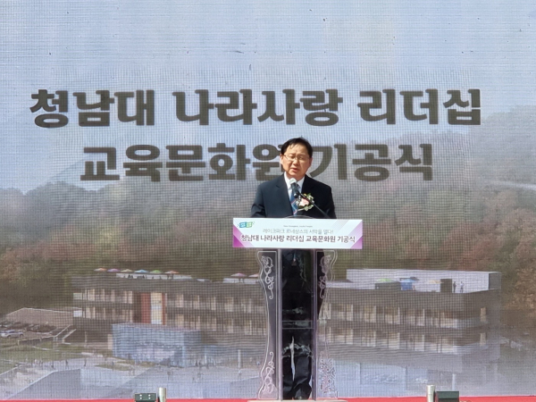 강만희 대전지방보훈청장, 청남대 나라사랑 리더십 교육문화원 기공식 참석