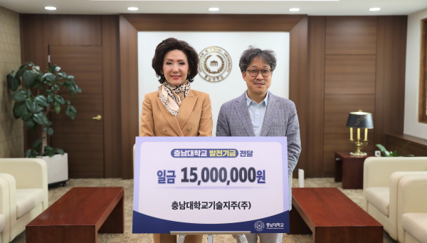 충남대학교기술지주㈜, 대학발전기금 1,500만 원 전달식 개최모습