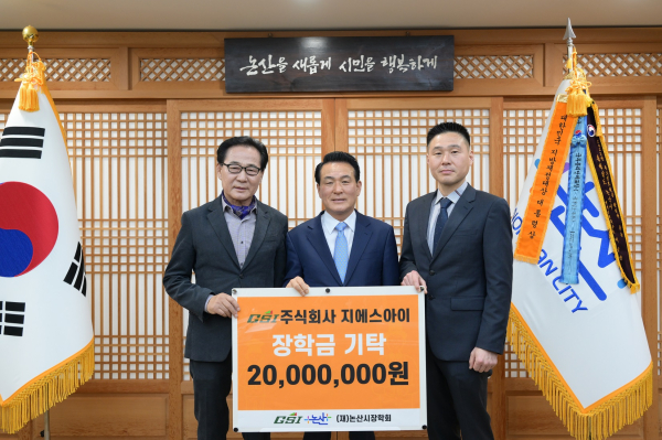 지에스아이, 금호산업개발 장학금 기탁식