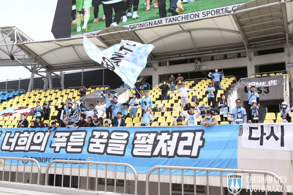 천안시티FC 서포터스