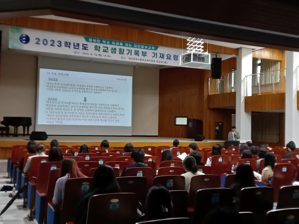 ‘2023학년도 학교생활기록부 기재요령’ 연수 개최 모습