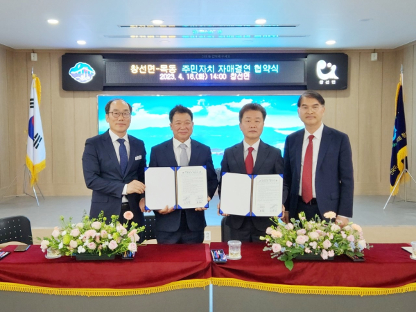 18일 남해군 창선면 행정복지센터에서 열린 목동-창성면 주민자치(위원)회 간 자매결연 협약식