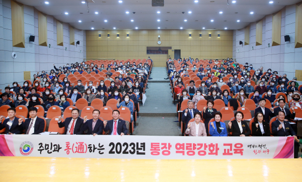 대전 서구 2023년 통장 역량강화 교육 실시 장면