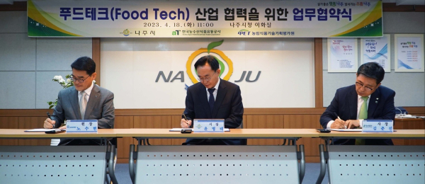 한국농수산식품유통공사-나주시-농기평 MOU 모습 * 김춘진 한국농수산식품유통공사 사장(우측), 윤병태 나주시장(가운데), 노수현 농림식품기술기획평가원장(좌측)