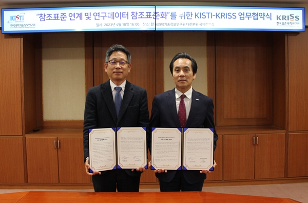 KISTI-표준연 업무협약식