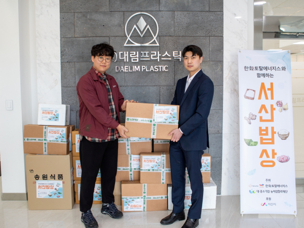 한화토탈에너지스가 서산 농수산물을 고객사 전달하고 있다.