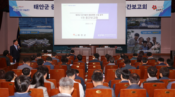 지난 18일 ‘태안군 중장기 종합발전계획 수립 용역 중간보고회’ 개최 모습