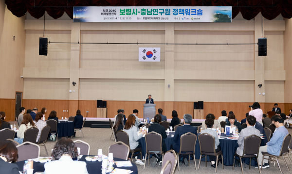 보령시·충남연구원 ‘보령 2040 미래발전전략’ 정책워크숍 개최