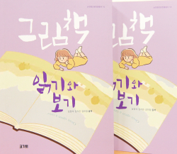 『그림책 읽기와 보기』 표지 사진