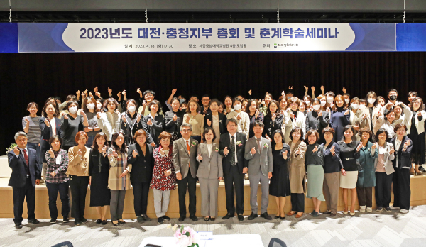 2023년도 대전·충청지부 총회 및 춘계 학술세미나 모습