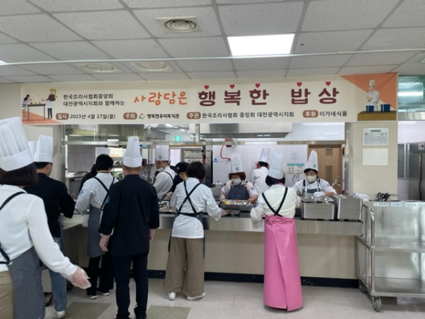 (사)한국조리사협회중앙회 대전지회 무료 급식 행사 장면