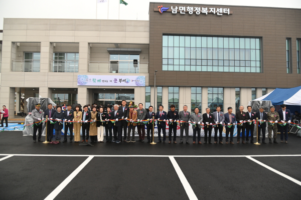 부여군 남면 행정복지센터 준공식