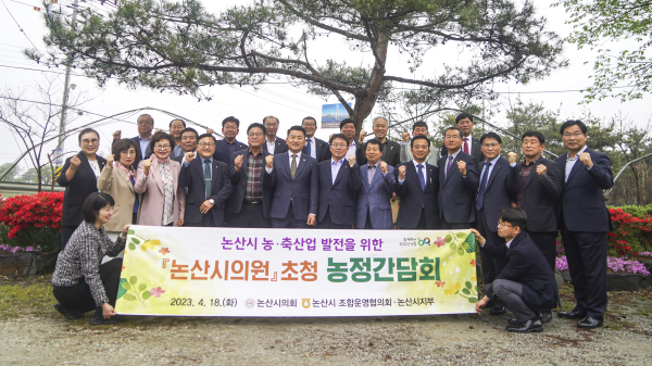 논산시의회-농협 간담회