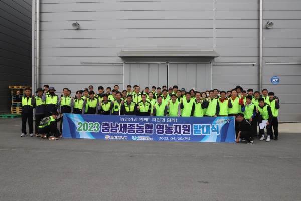 발대식에는 논산계룡농협(조합장 김용두), 한국국토정보공사 대전세종충남본부(본부장 정철원) 임직원이 함께 했다.