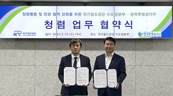 국가철도공단 이계승 수도권본부장(오른쪽)이 지난 19일 공단 수도권본부 상황실에서 유한범 한국투명성기구 공동대표(왼쪽)와 협약을 체결한 후 기념촬영