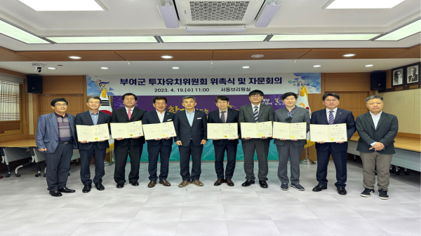 투자유치위원회 위촉식