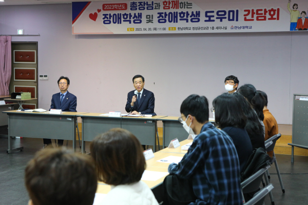 총장님과 함께하는 장애학생 및 장애학생도우미 간담회 개최 모습